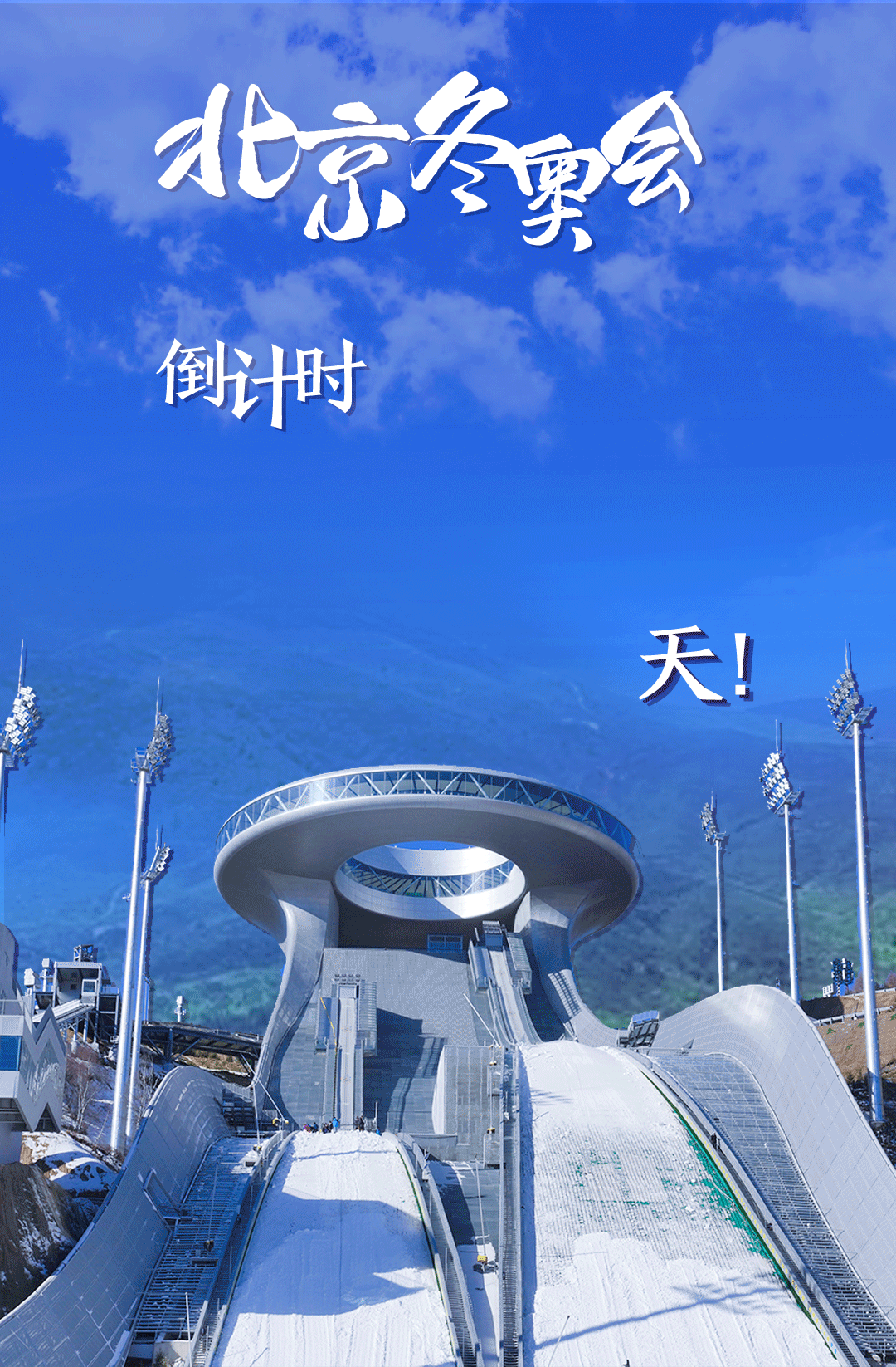 衛星見證，這里如何變身“冬奧小城”