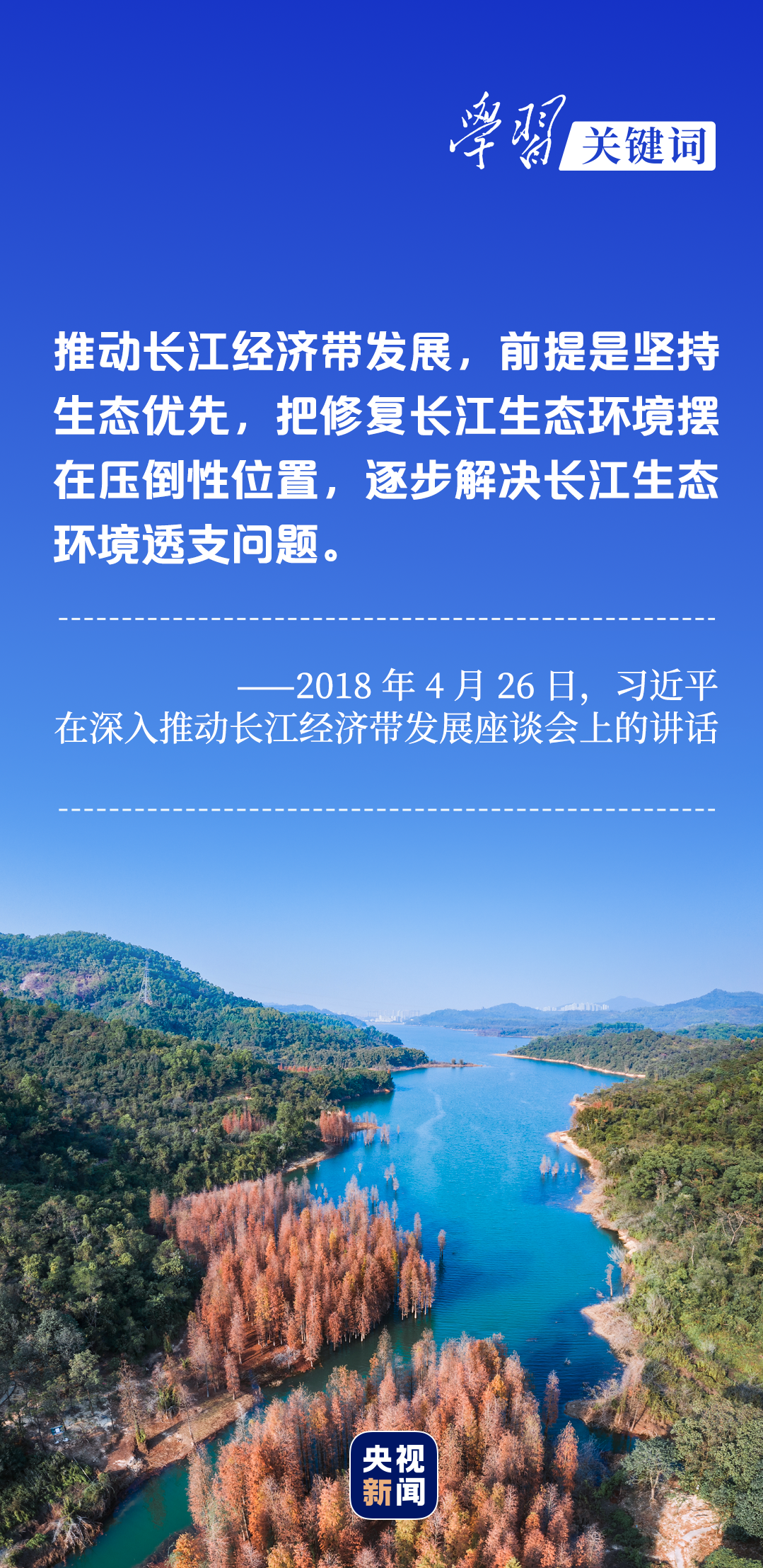學習關鍵詞丨聽，長江經濟帶高質量發展“協奏曲”