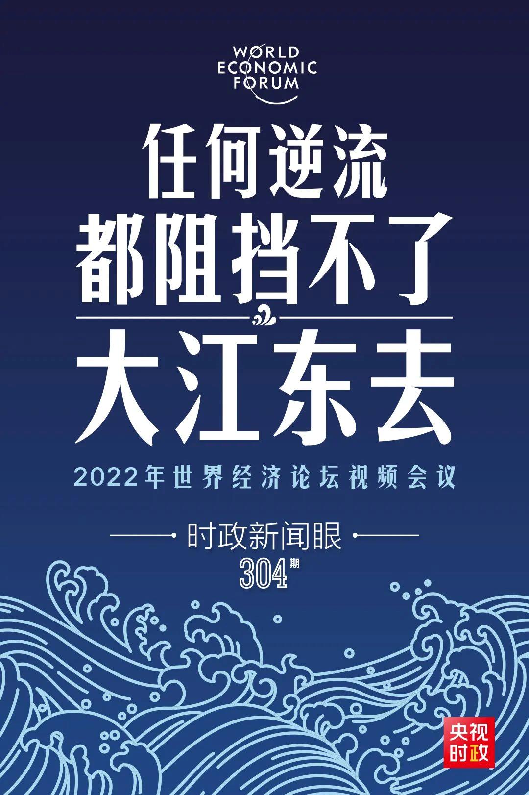 時政新聞眼丨新年首場多邊外交活動，習近平這樣回應時代之變