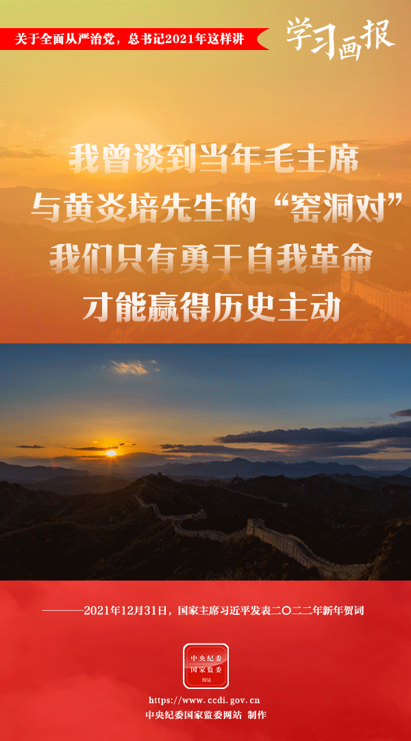 關于全面從嚴治黨，總書記2021年這樣講