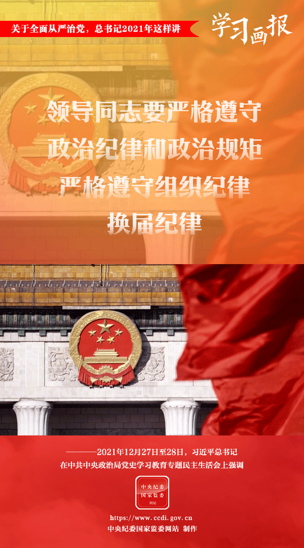 關于全面從嚴治黨，總書記2021年這樣講