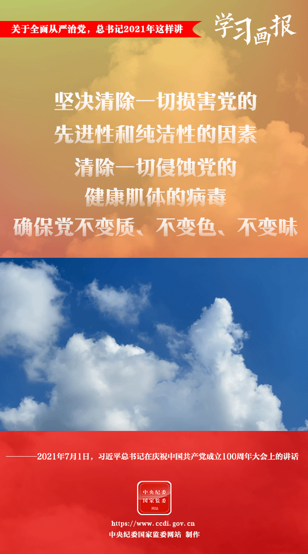 關于全面從嚴治黨，總書記2021年這樣講