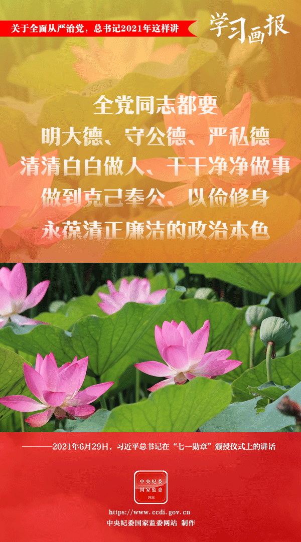 關于全面從嚴治黨，總書記2021年這樣講