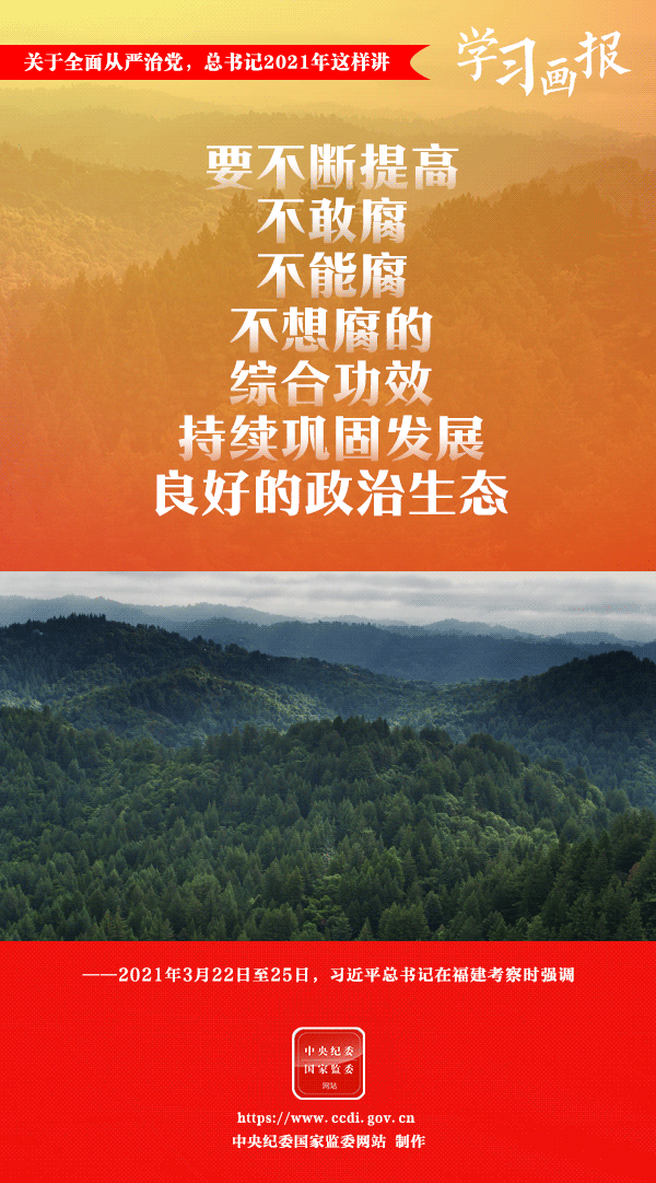關于全面從嚴治黨，總書記2021年這樣講