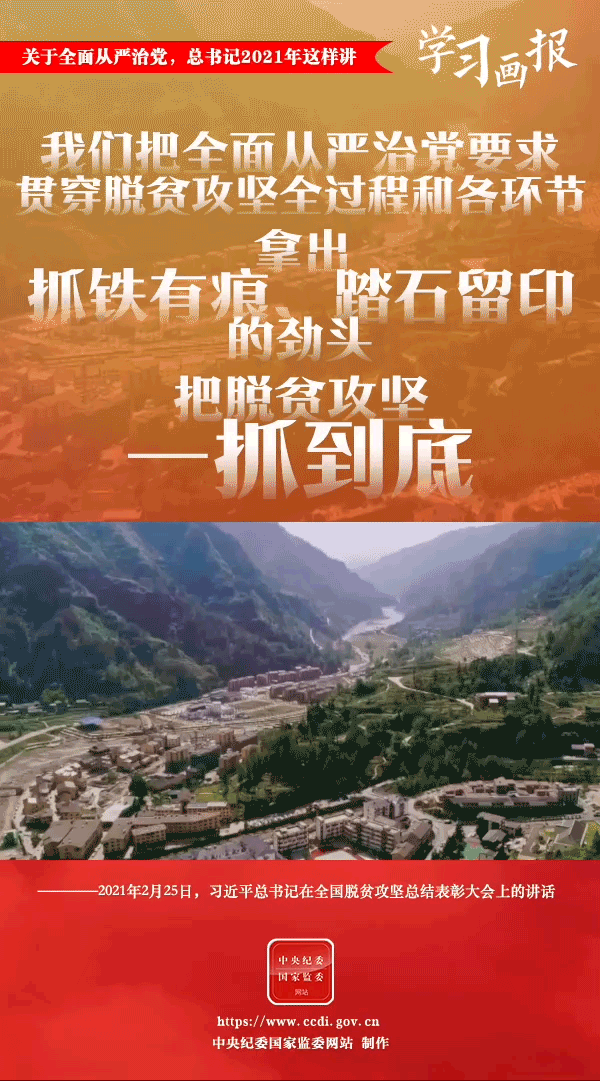 關于全面從嚴治黨，總書記2021年這樣講