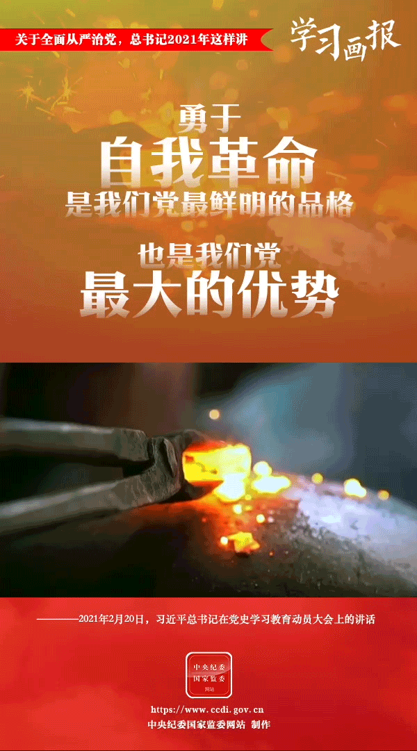關于全面從嚴治黨，總書記2021年這樣講