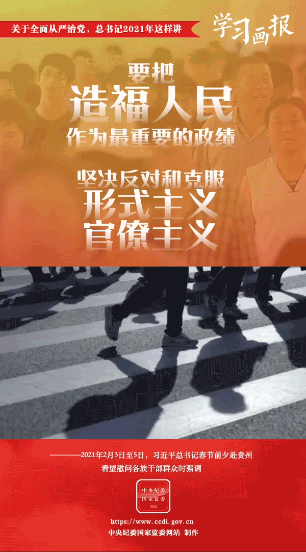 關于全面從嚴治黨，總書記2021年這樣講