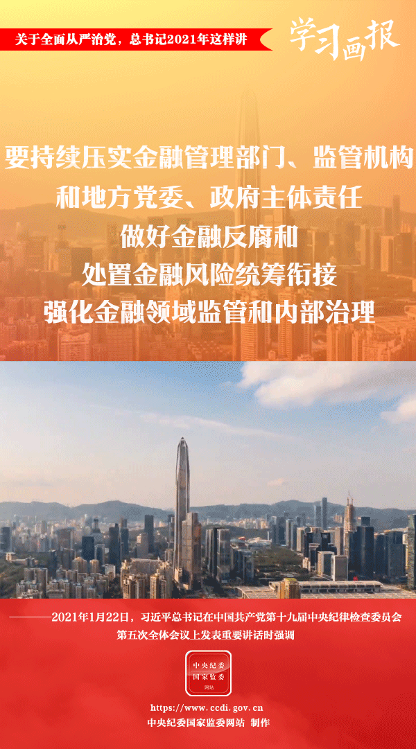 關于全面從嚴治黨，總書記2021年這樣講