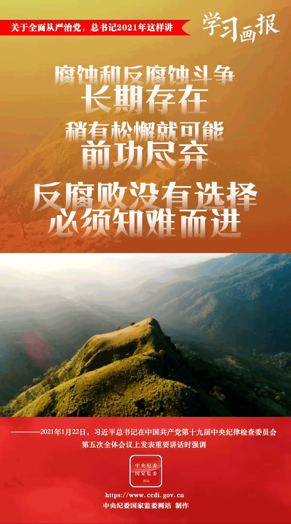 關于全面從嚴治黨，總書記2021年這樣講