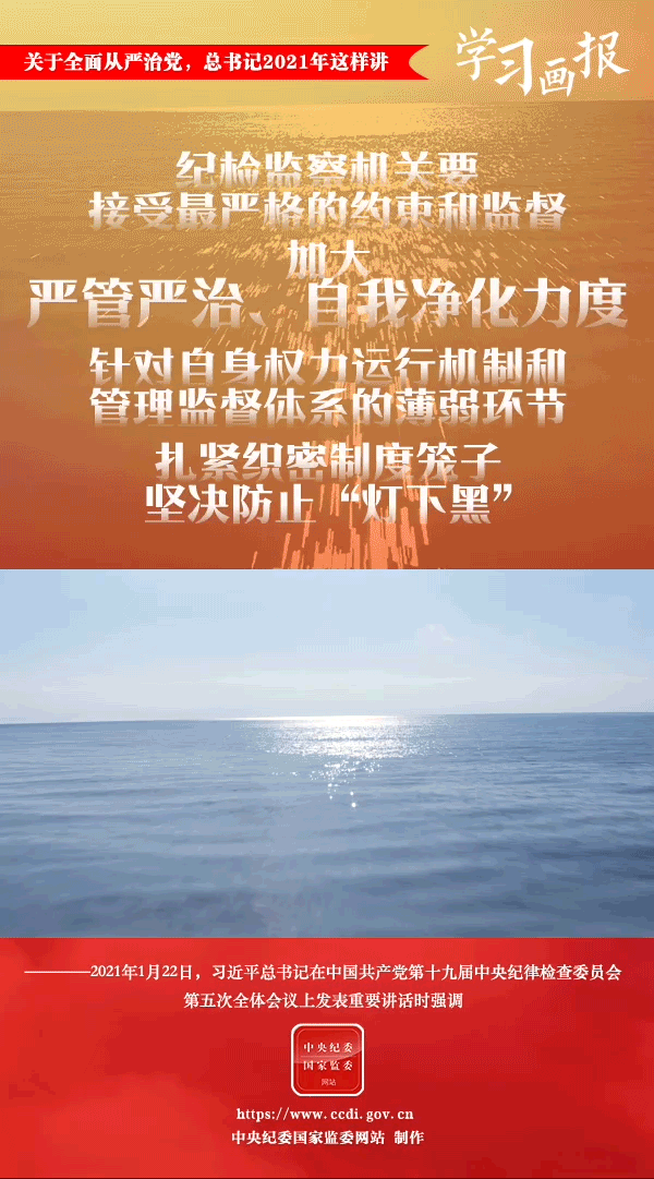 關于全面從嚴治黨，總書記2021年這樣講