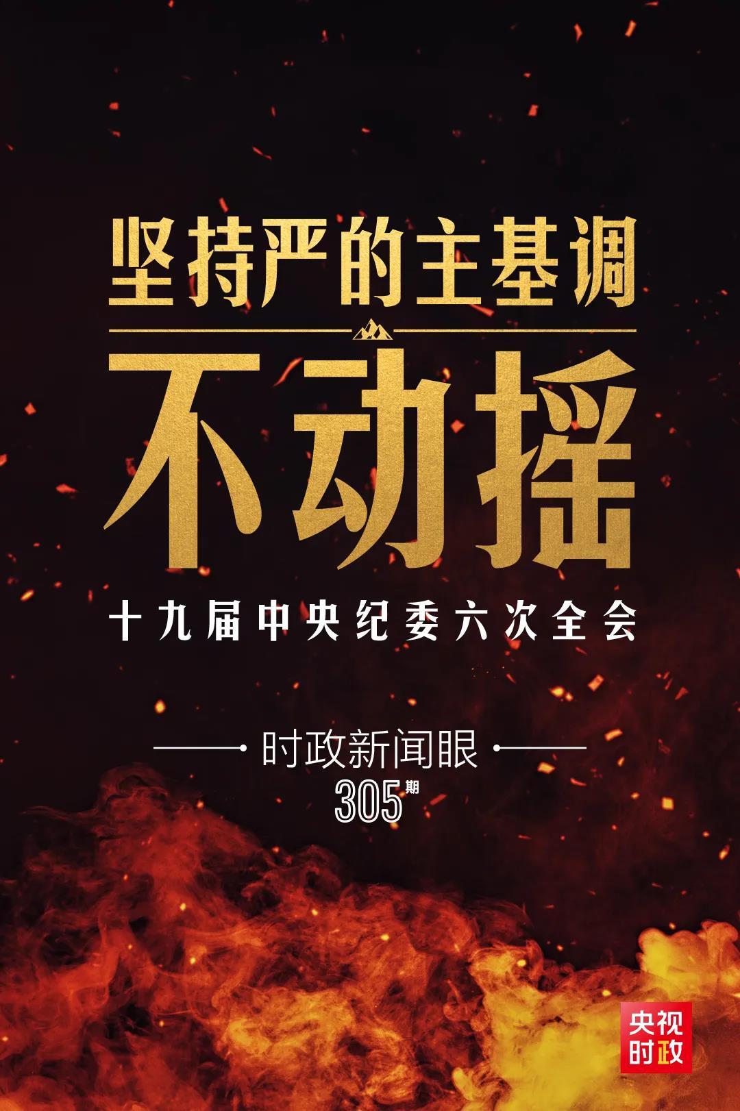 時政新聞眼丨第10次在開年出席這場會議，習近平重點談了哪些大事
