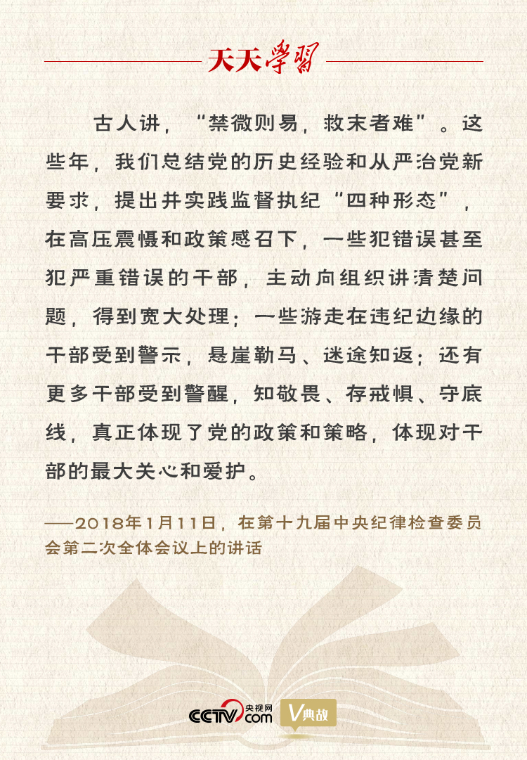 習近平“典”論從嚴治黨｜禁微則易，救末者難