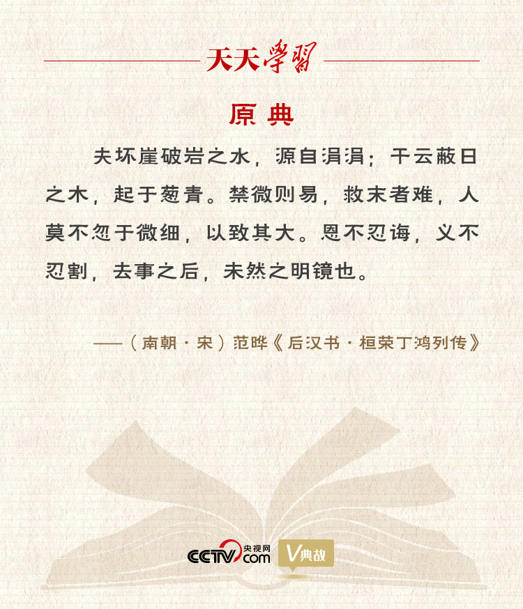 習近平“典”論從嚴治黨｜禁微則易，救末者難