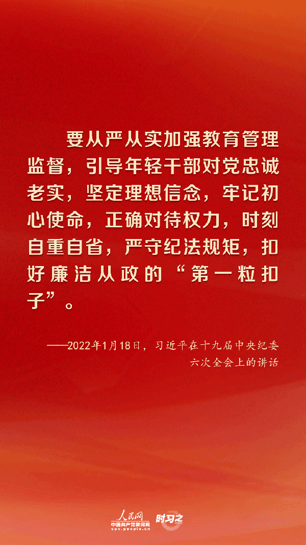把全面從嚴治黨向縱深推進 習近平作出戰略部署
