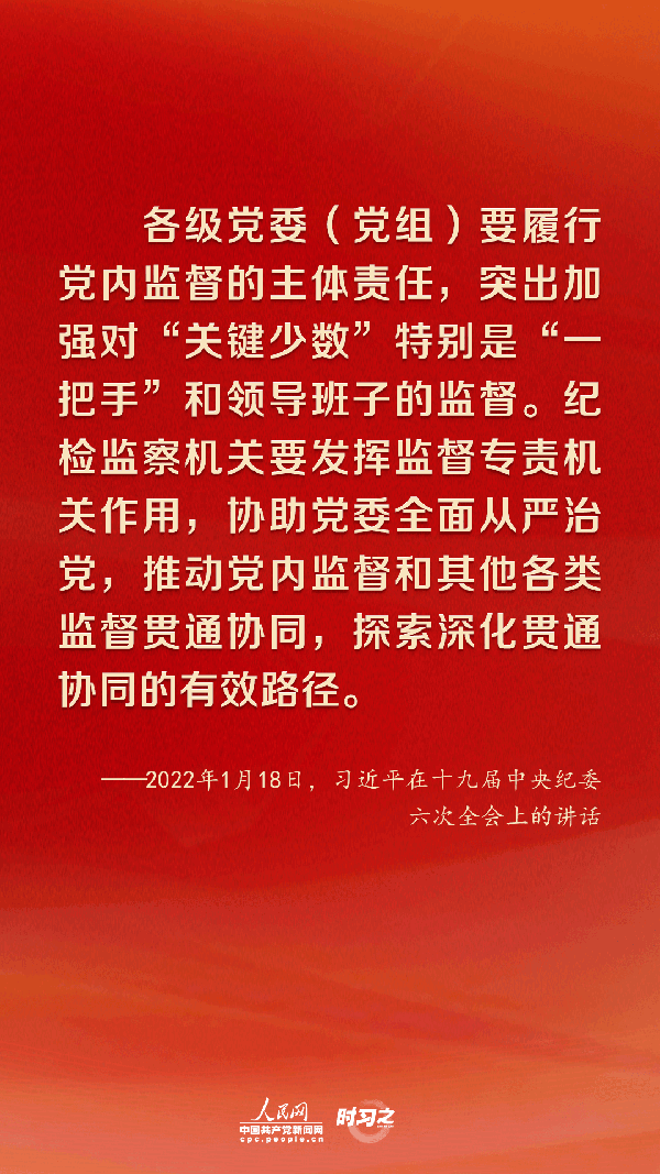 把全面從嚴治黨向縱深推進 習近平作出戰略部署
