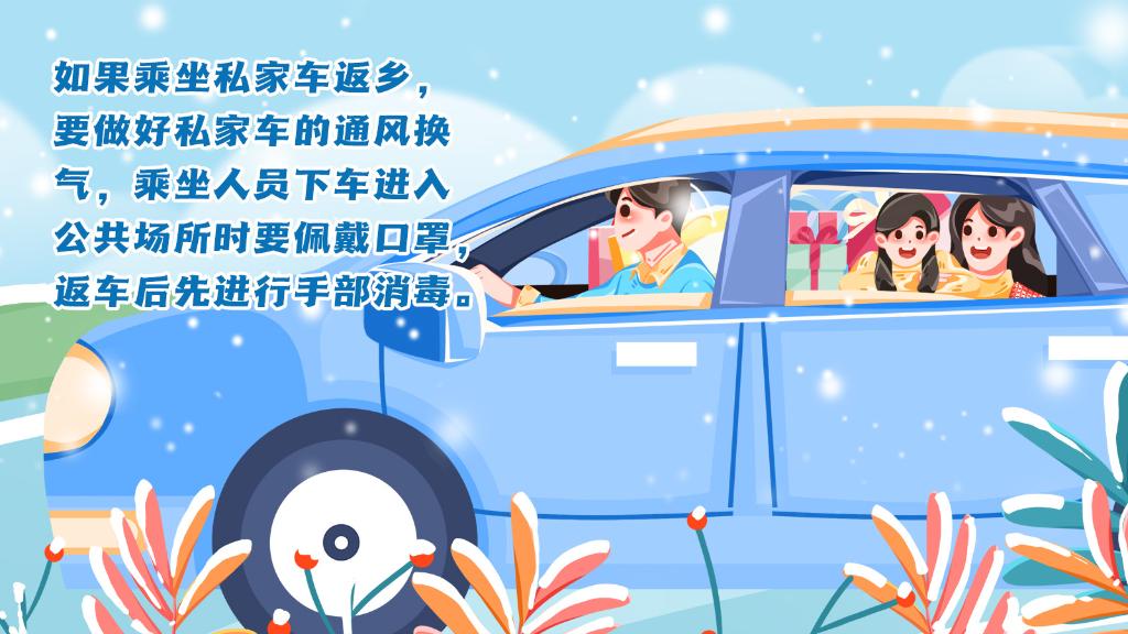 春運進行時，人在旅途如何做好防護？