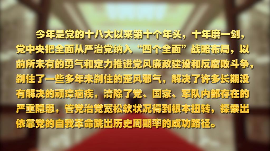劃重點！十九屆中央紀委六次全會 習近平提出這些要求
