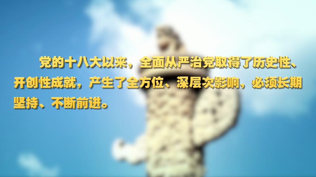 劃重點！十九屆中央紀委六次全會 習近平提出這些要求