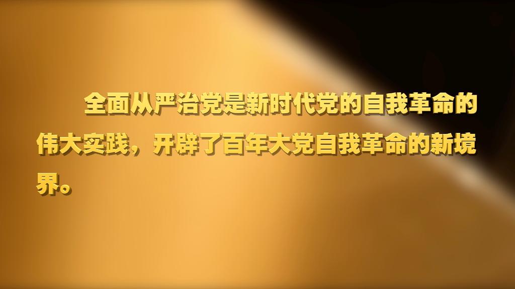 劃重點！十九屆中央紀委六次全會 習近平提出這些要求