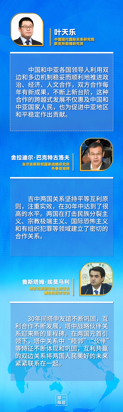 第一報道 | 建交三十年，習主席這樣評價與中亞五國關系
