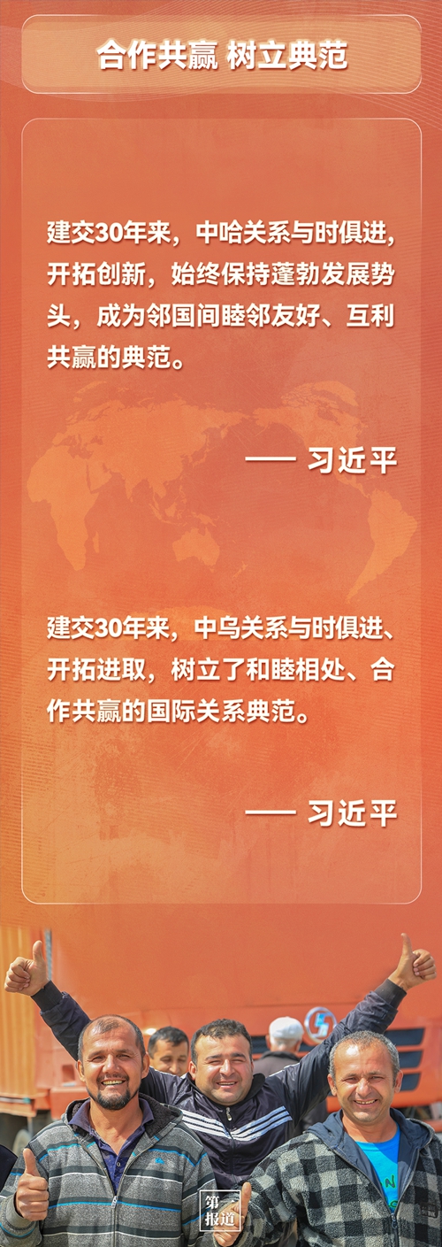 第一報道 | 建交三十年，習主席這樣評價與中亞五國關系