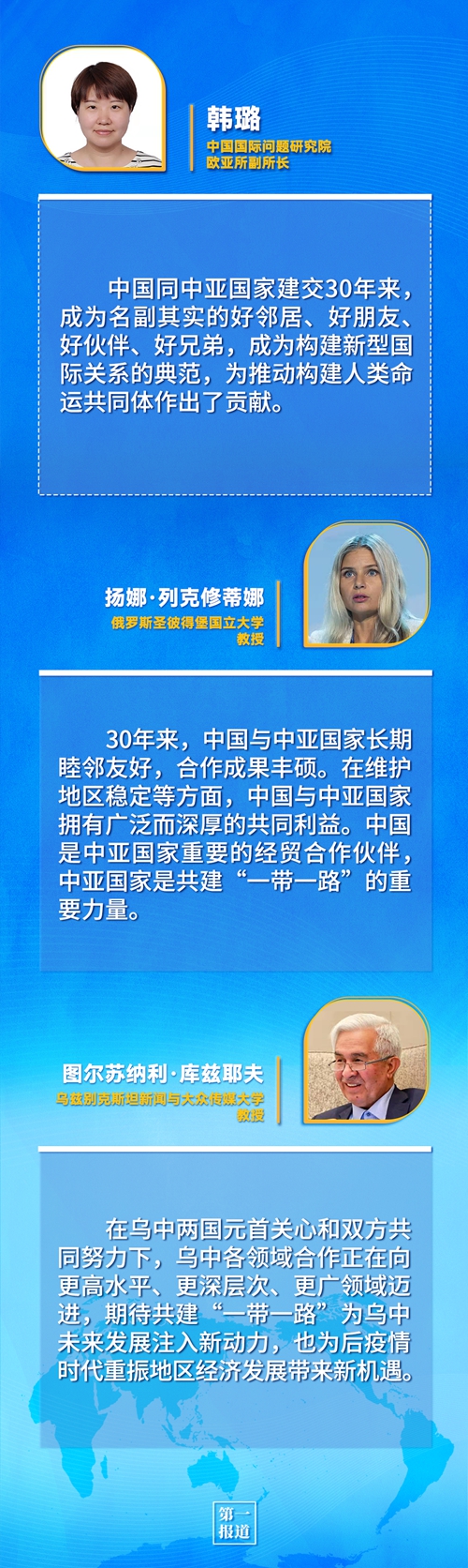 第一報道 | 建交三十年，習主席這樣評價與中亞五國關系