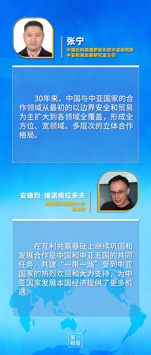 第一報道 | 建交三十年，習主席這樣評價與中亞五國關系
