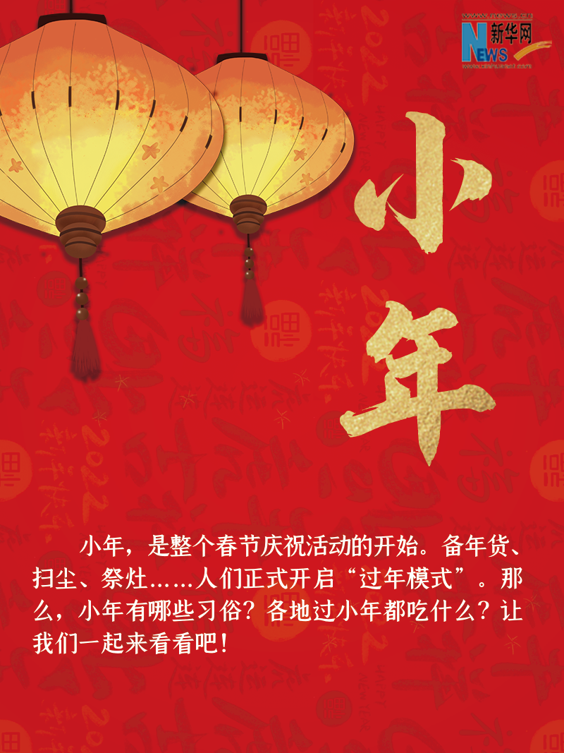 小年到底是什么年？