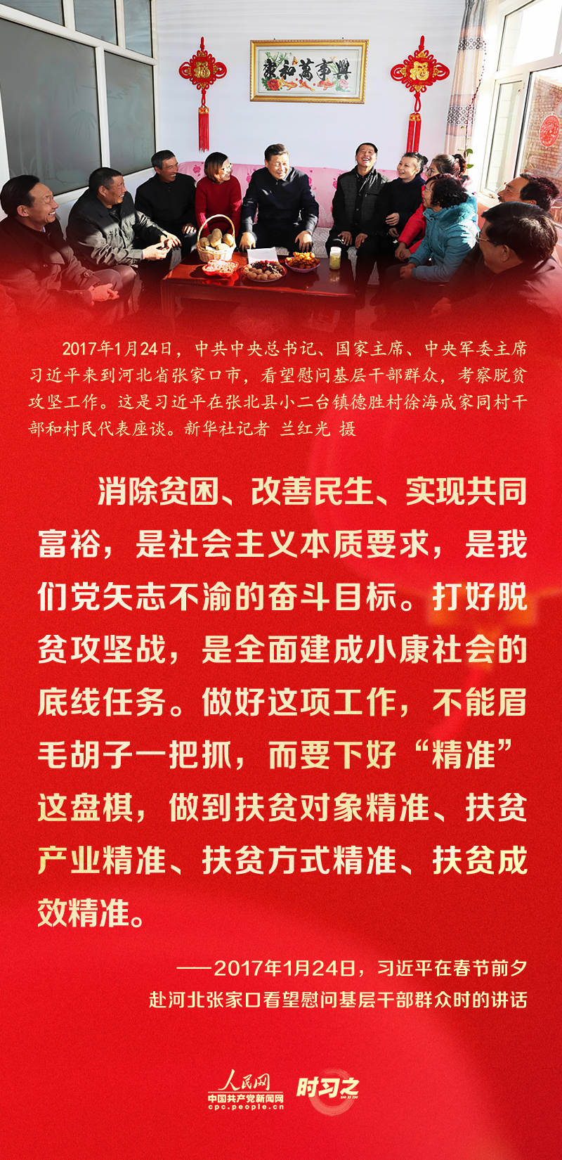習近平的新春祝福真摯暖心！