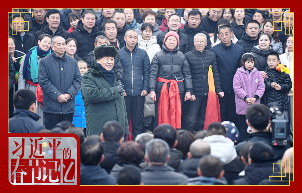 習近平的春節記憶·年俗篇