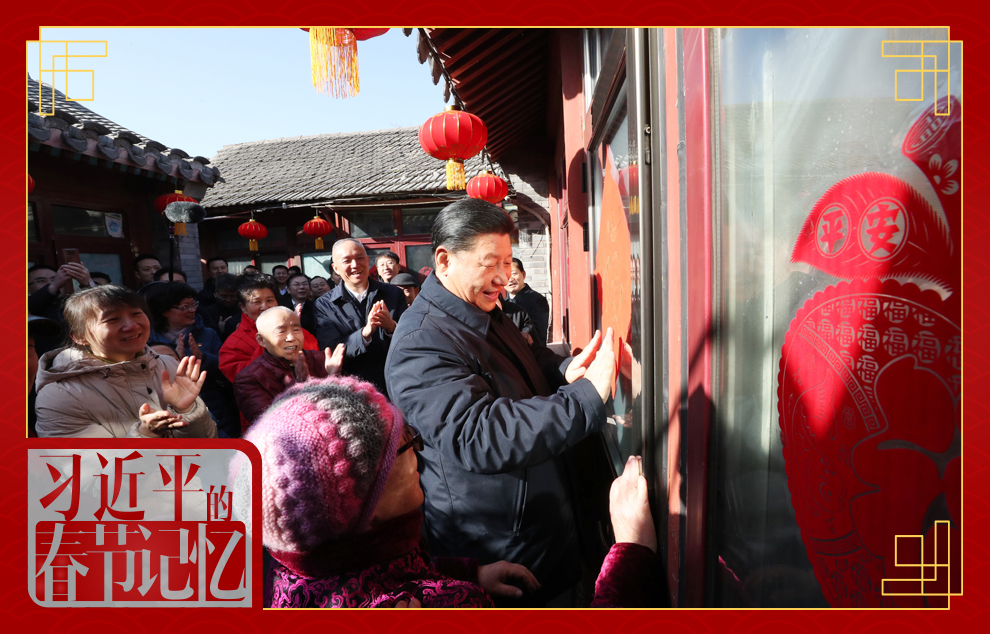 習近平的春節記憶·年俗篇