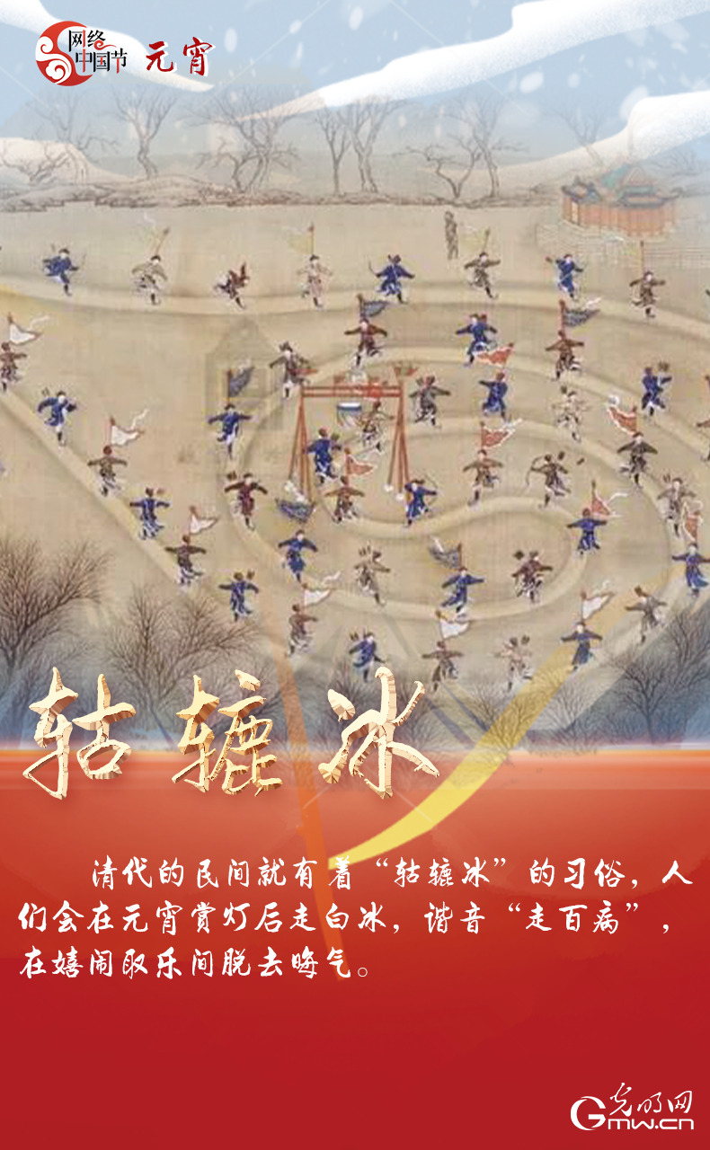海報來了！玩冰雪 鬧元宵 細數那些與冰雪有關的傳統習俗