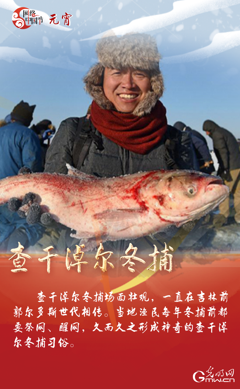 海報來了！玩冰雪 鬧元宵 細數那些與冰雪有關的傳統習俗