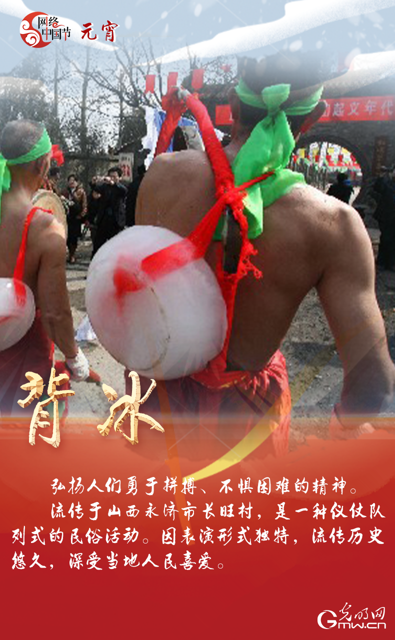 海報來了！玩冰雪 鬧元宵 細數那些與冰雪有關的傳統習俗