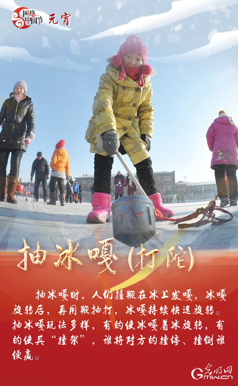 海報來了！玩冰雪 鬧元宵 細數那些與冰雪有關的傳統習俗