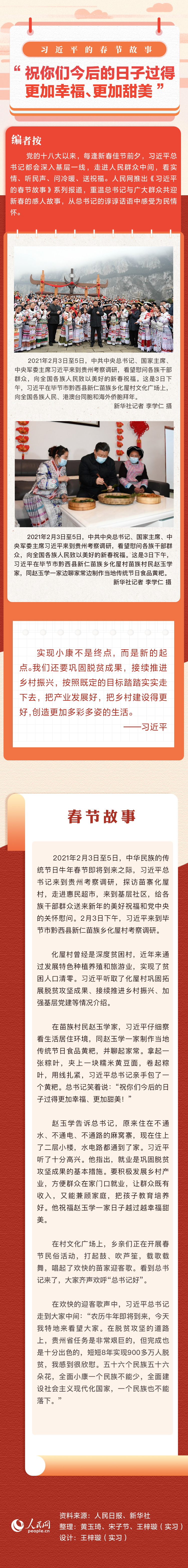 習近平的春節故事丨“祝你們今后的日子過得更加幸福、更加甜美”