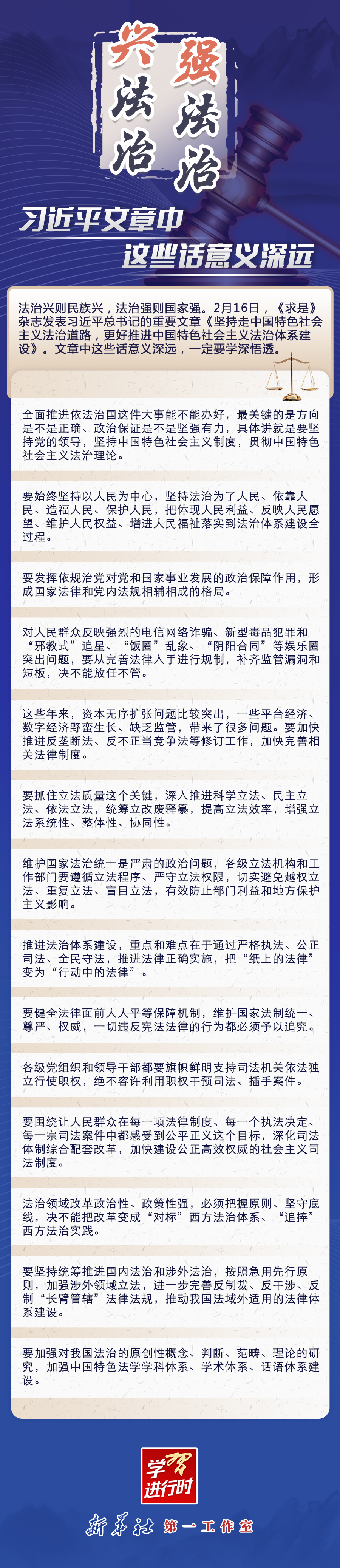 學習進行時｜興法治強法治，習近平文章中這些話意義深遠