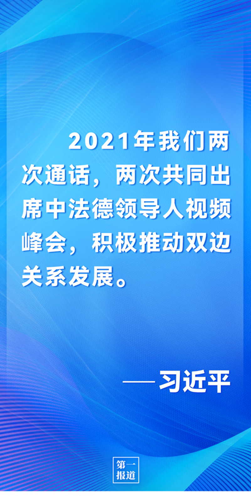 第一報道 | 中法元首通話，達成重要共識引高度關注