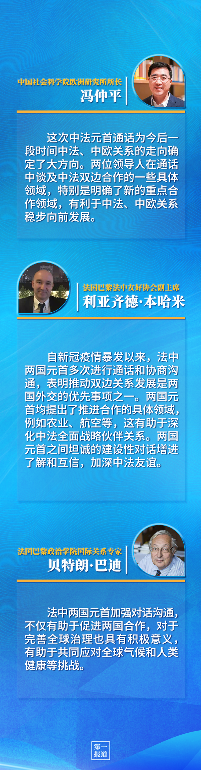 第一報道 | 中法元首通話，達成重要共識引高度關注