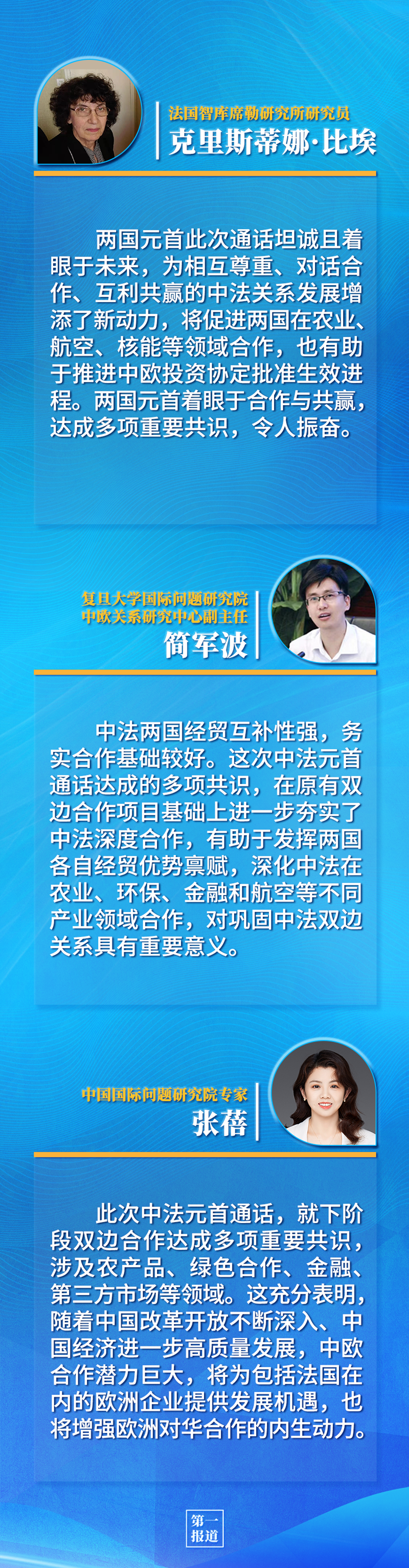 第一報道 | 中法元首通話，達成重要共識引高度關注