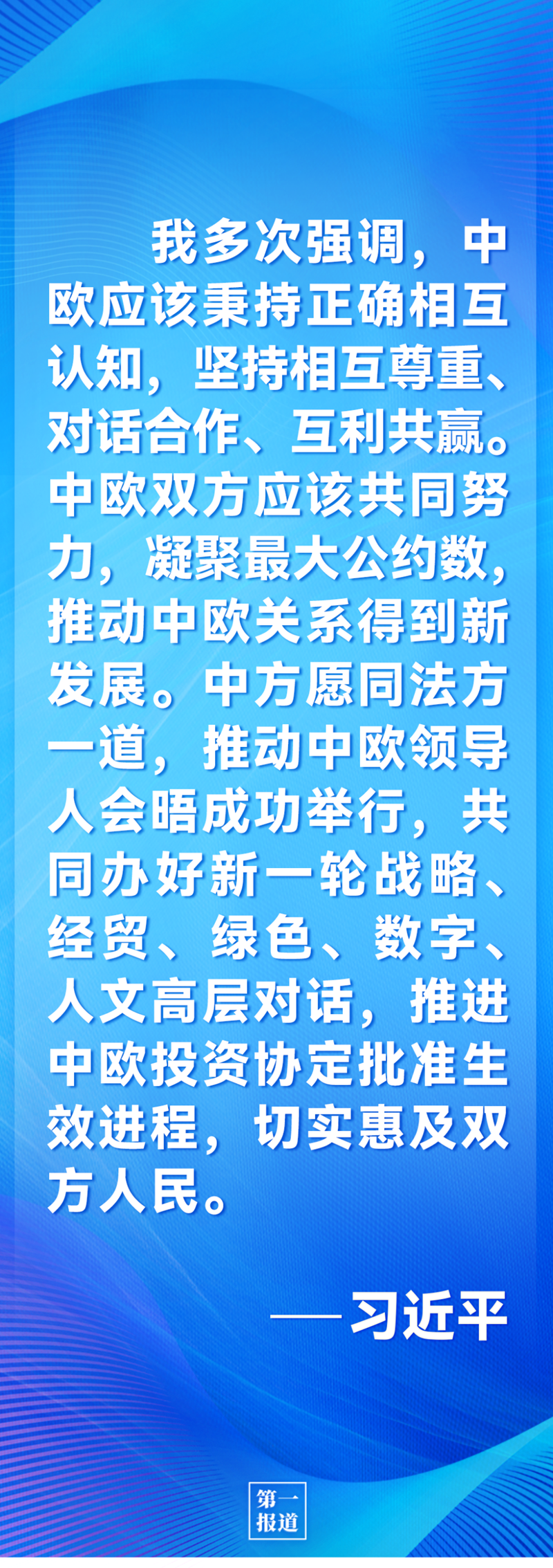 第一報道 | 中法元首通話，達成重要共識引高度關注