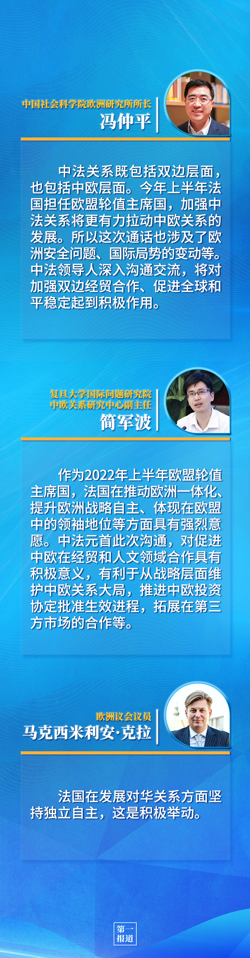 第一報道 | 中法元首通話，達成重要共識引高度關注