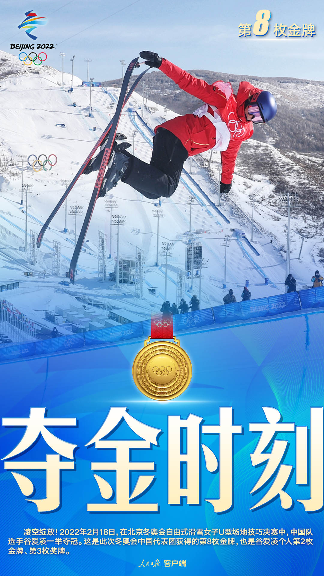 中國隊第8金！谷愛凌自由式滑雪U型場地技巧奪冠