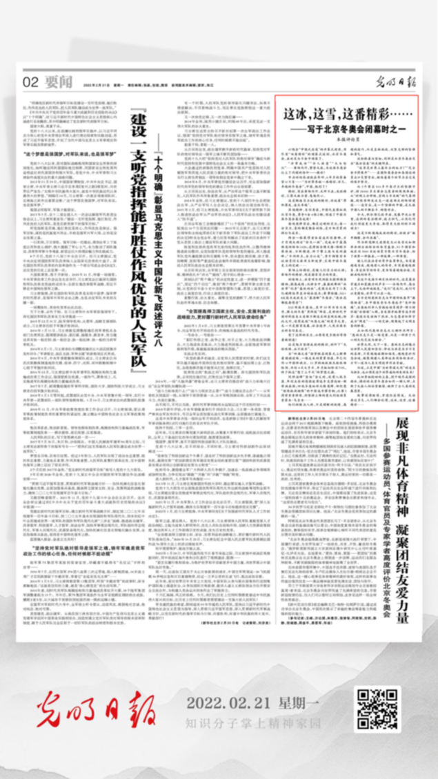 北京冬奧會結束后，光明日報發了三篇重磅評論文章！