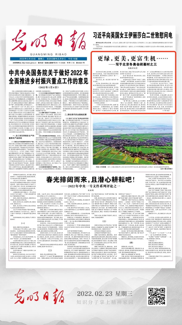 北京冬奧會結束后，光明日報發了三篇重磅評論文章！
