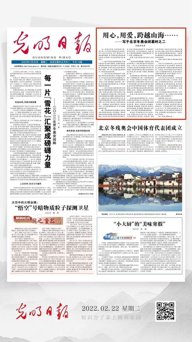 北京冬奧會結束后，光明日報發了三篇重磅評論文章！