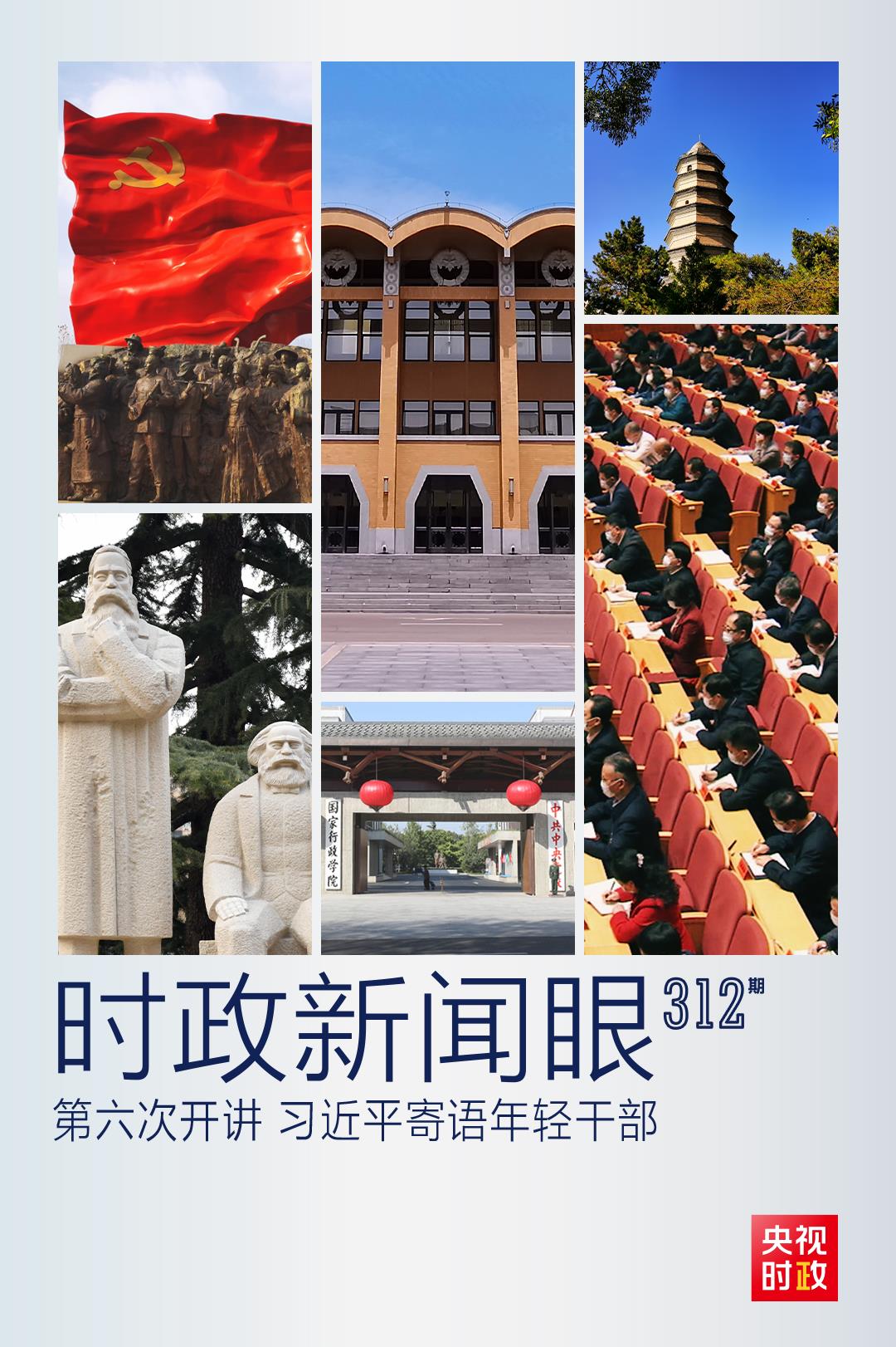 時政新聞眼丨如何留下無悔的奮斗足跡？習近平與年輕干部這樣談心