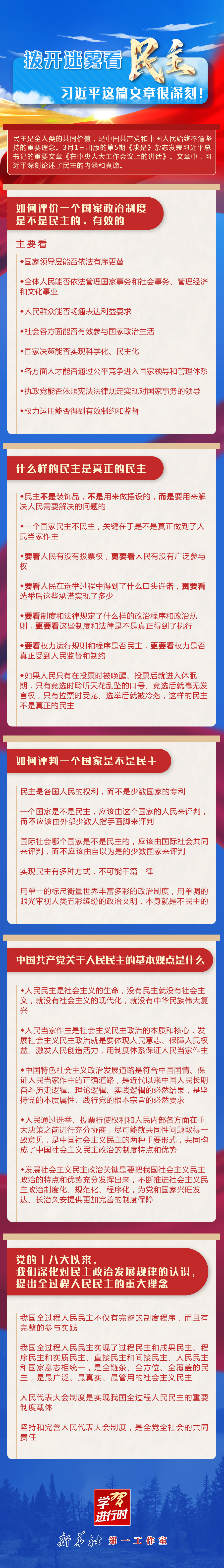 學習進行時丨撥開迷霧看民主，習近平這篇文章很深刻！