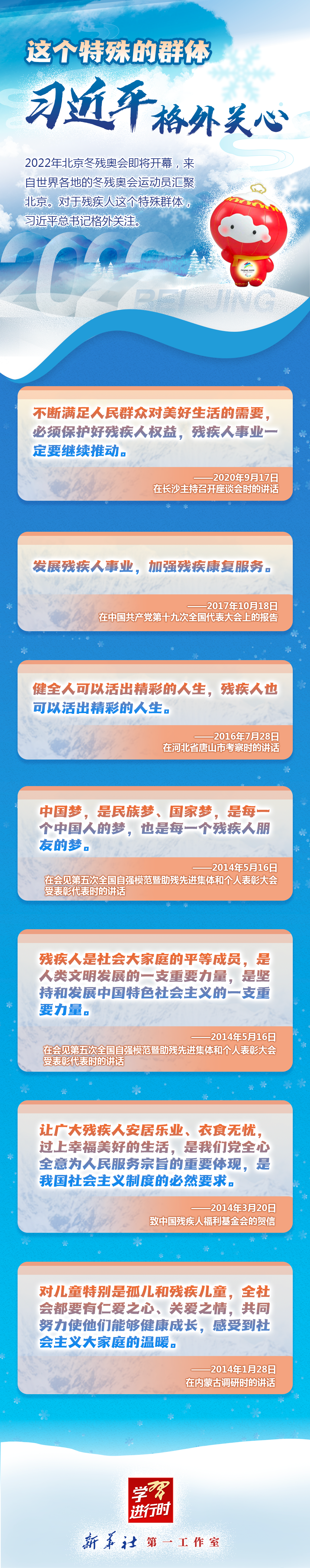 學習進行時丨這個特殊的群體，習近平格外關心