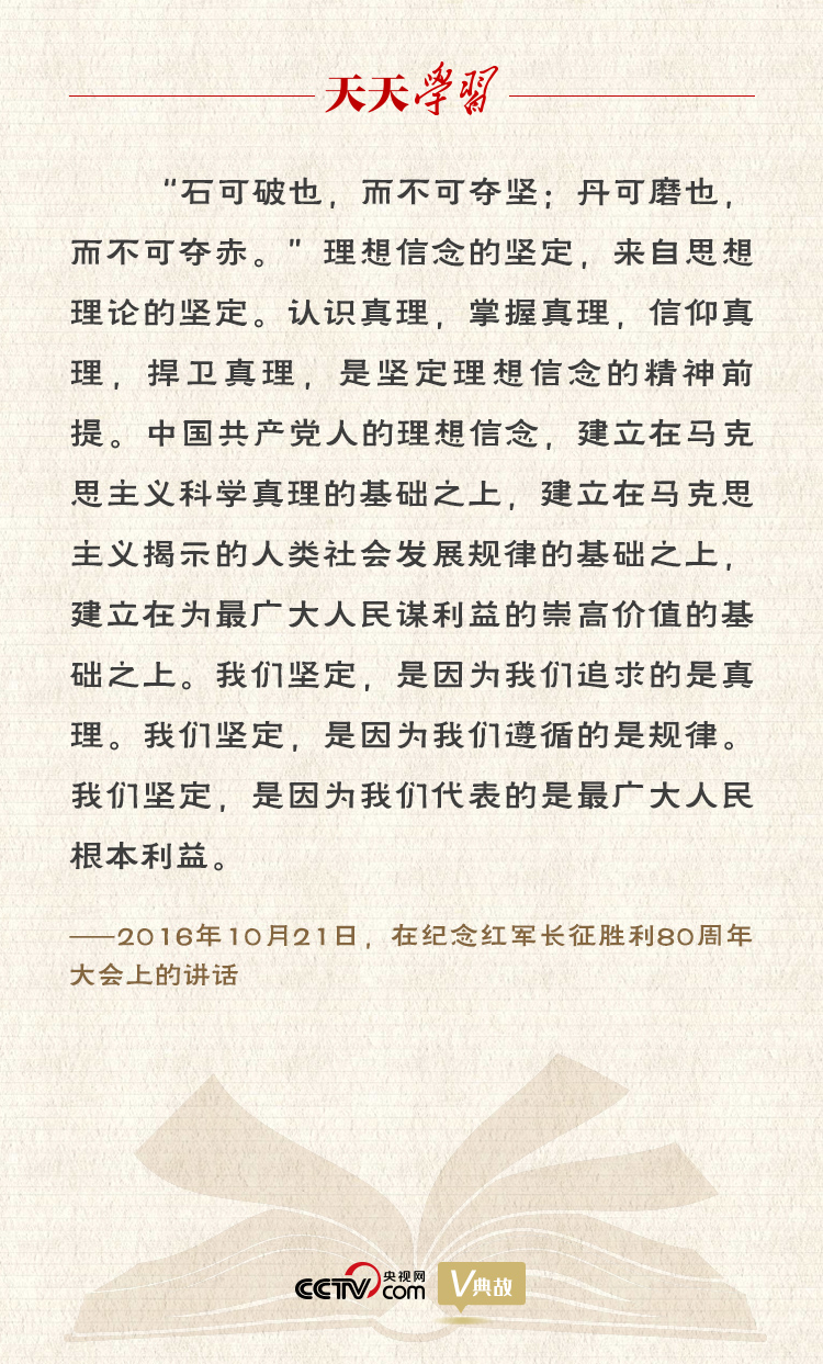 “典”亮新時代｜石可破也，而不可奪堅；丹可磨也，而不可奪赤